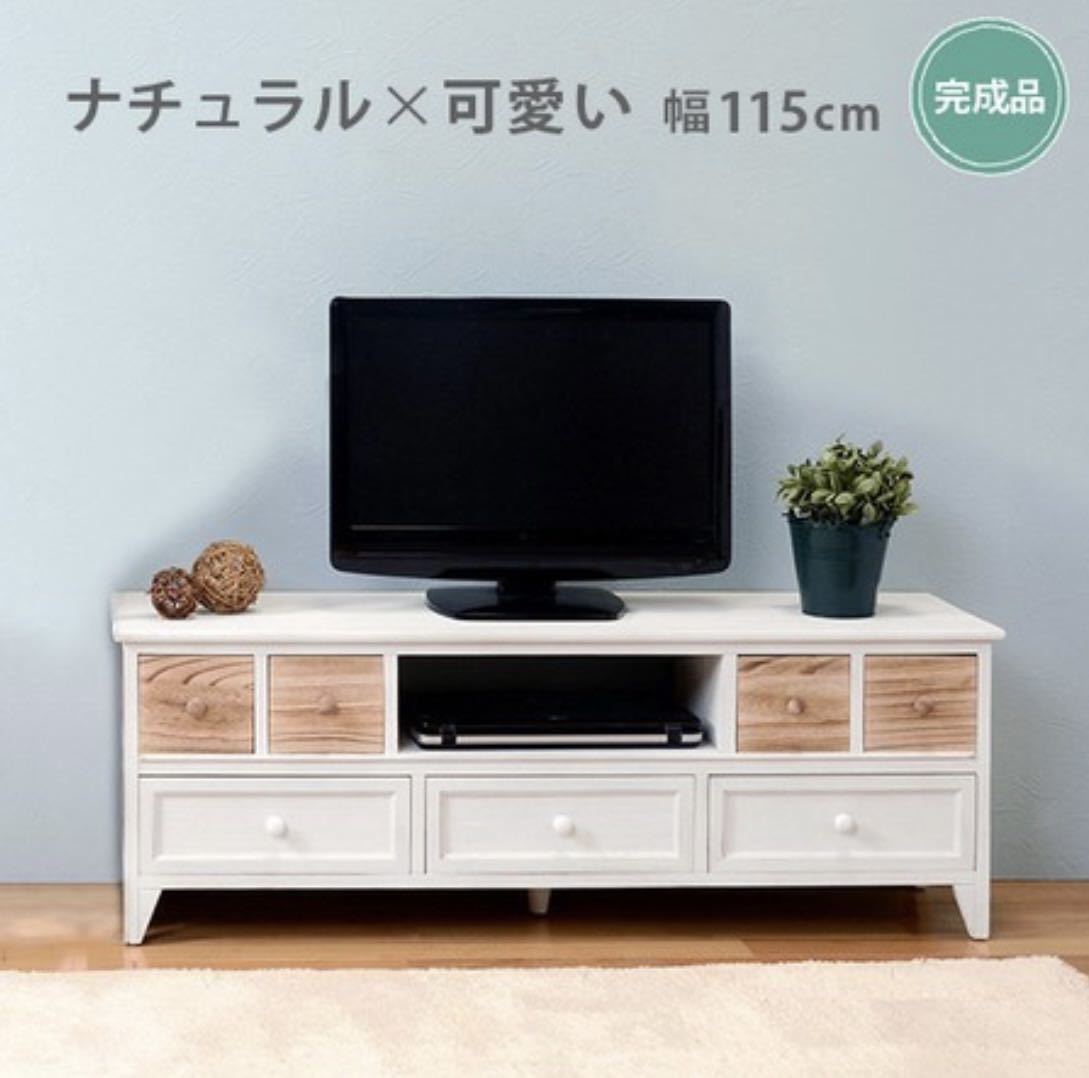 完成品】アンティーク テレビ台 収納 ローボード ホワイト 引出し 幅