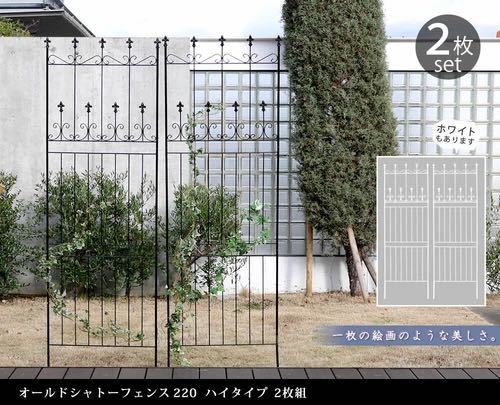  Old car to- fence 220 high type 2 sheets set iron gardening garden 