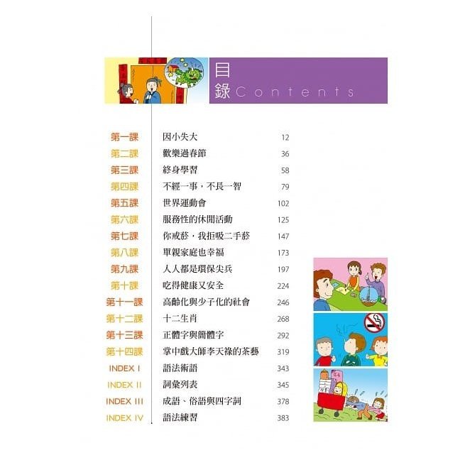 新版実用視聴華語 Vol.5(MP3付) 第三版 /未使用新品/送料無料！_画像2