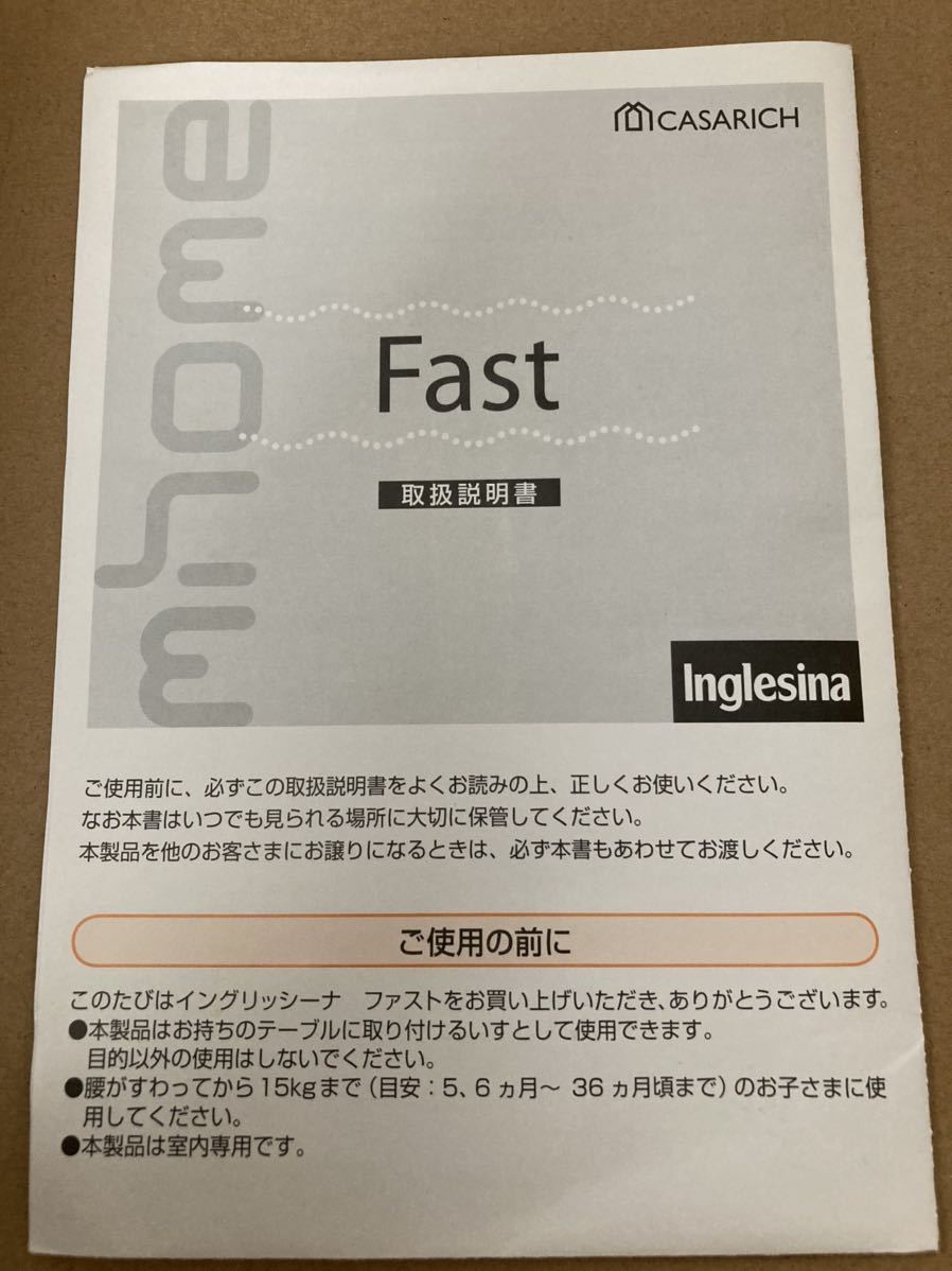 イングリッシーナ ファスト　Inglesina FAST テーブルチェア ベビーチェア _画像6