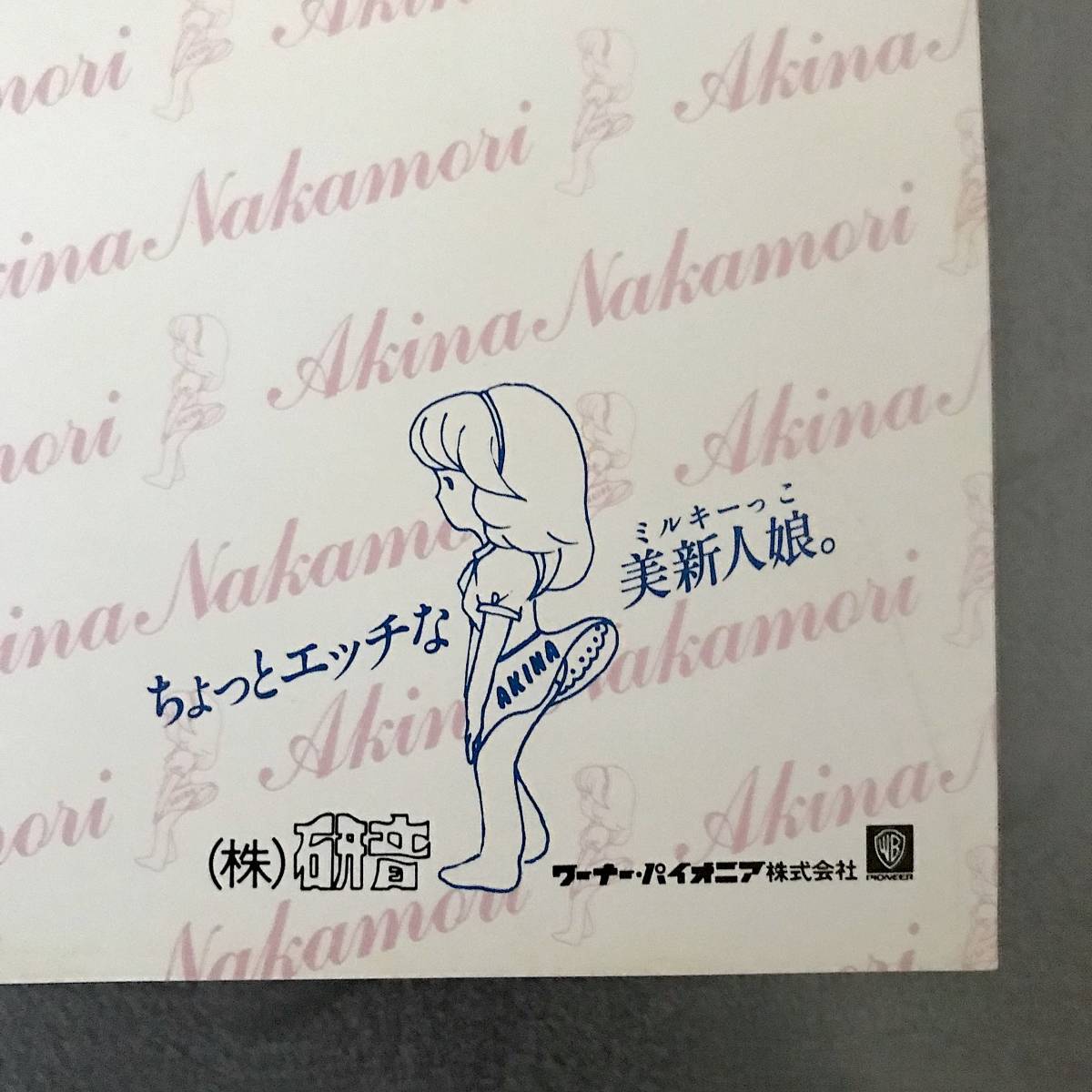 貴重..宣伝用非売品 / 中森明菜〔 スローモーション デビュー告知