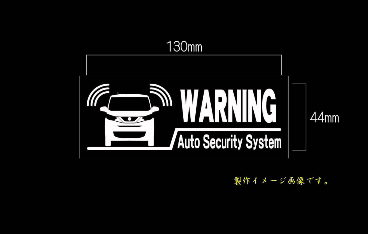 CS-0100-67 car make another warning sticker NISSAN DAYZ B40W warning sticker security * sticker 