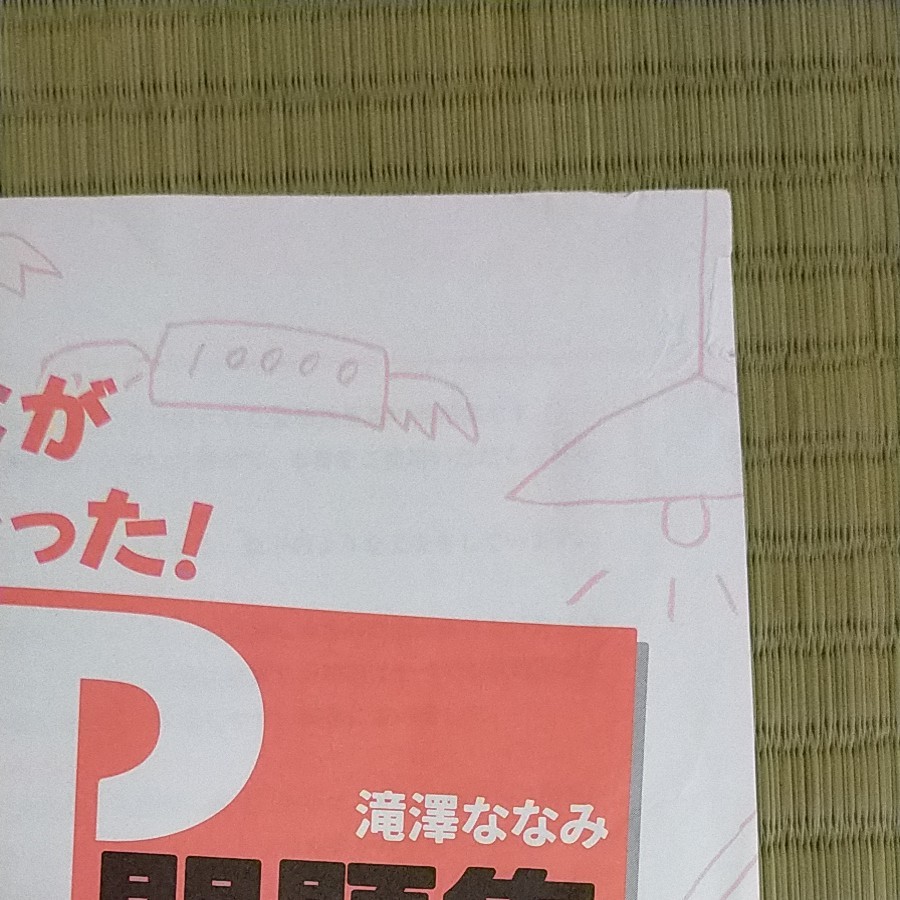 みんなが欲しかった！FPの教科書3級 21－22年版 （みんなが欲しかった！）＆FPの問題集3級 21－22年版 滝澤ななみ/著