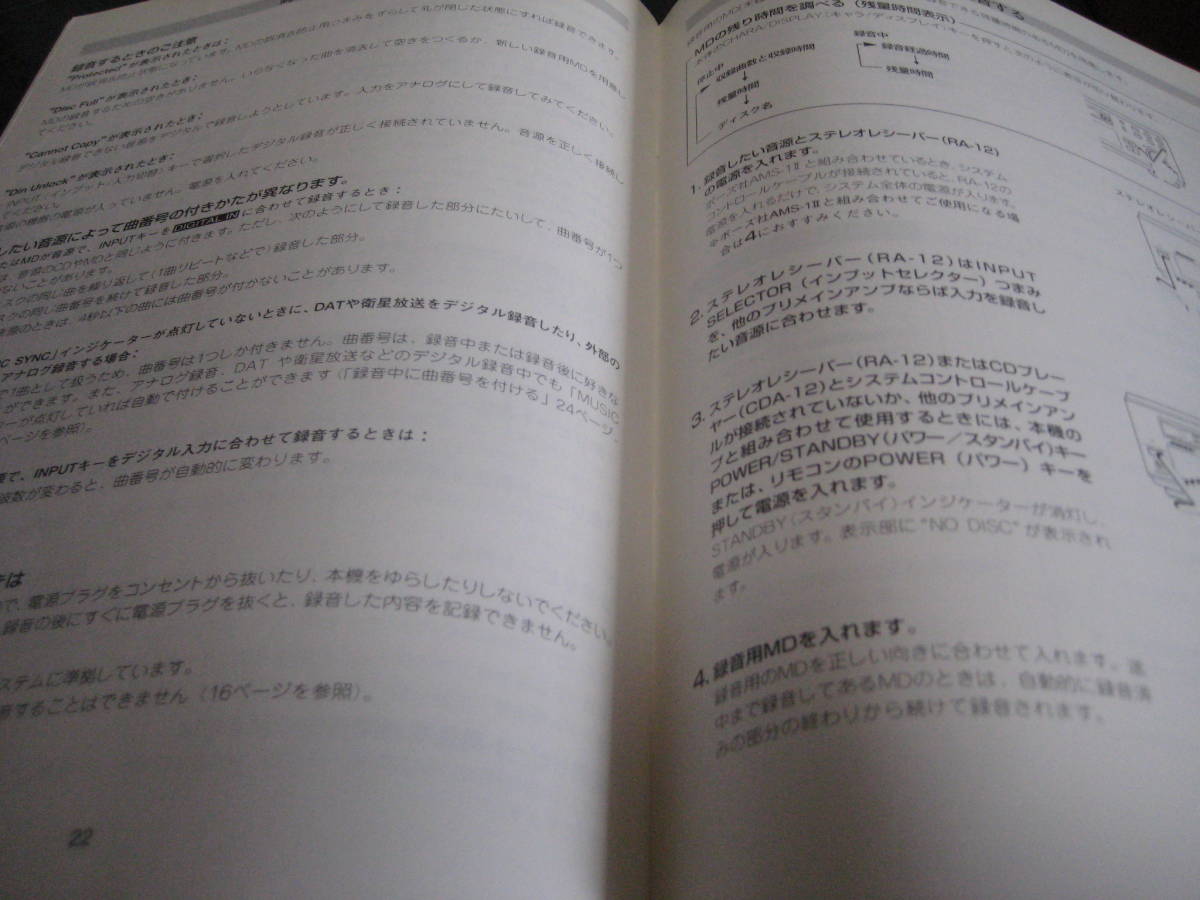 BOSE MDデッキ MDA-12 取り扱い説明書 1冊 の商品詳細 | 日本