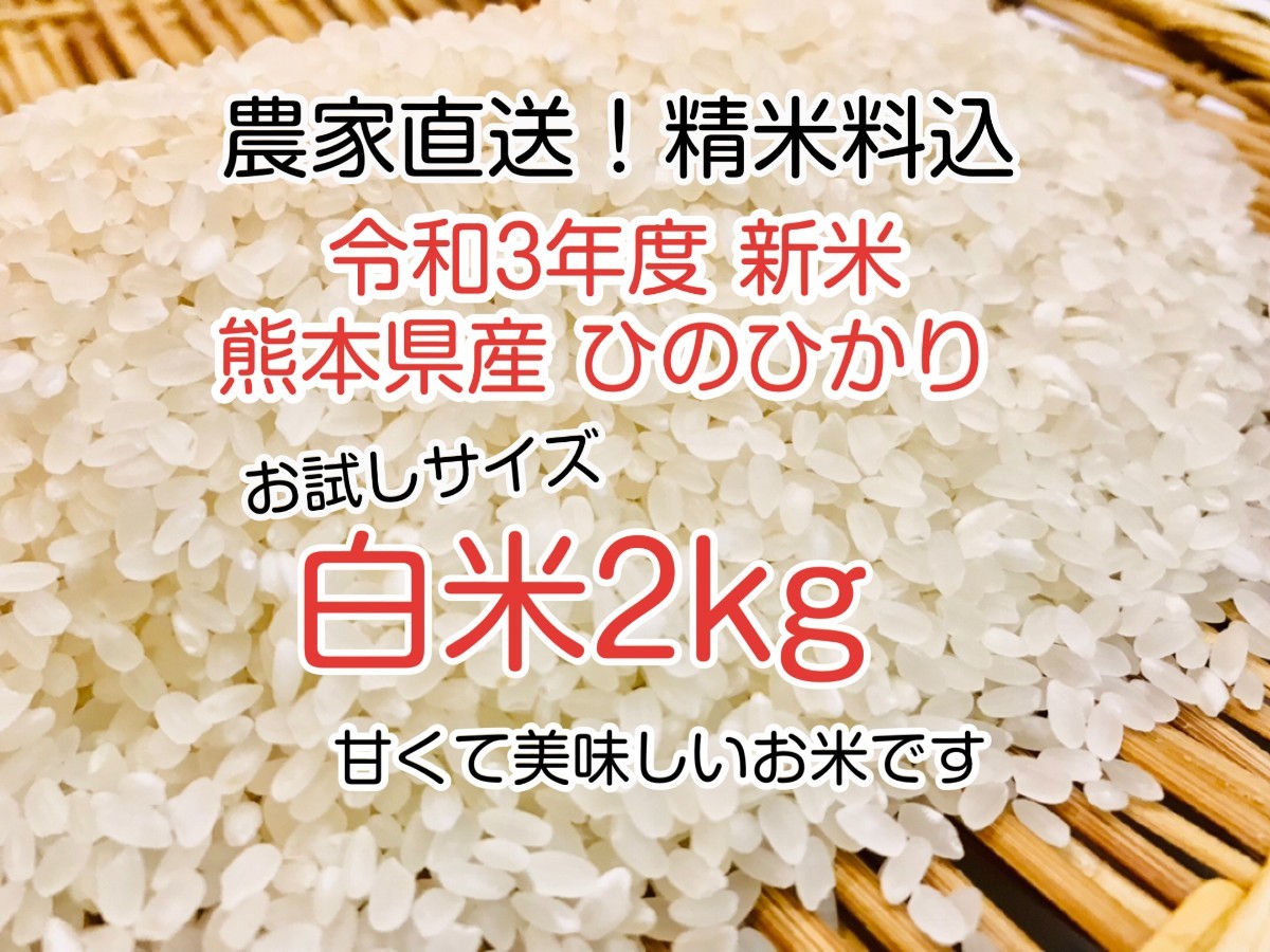 新米！ 令和5年 滋賀県産 コシヒカリ お試しサイズ  2kg