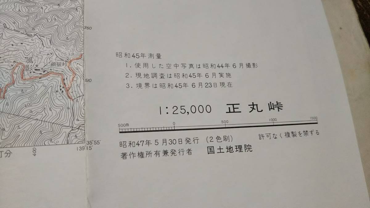 古地図 　正丸峠　埼玉県　　地図　地形図　資料　46×57cm　書き込み　昭和45年測量　　昭和47年印刷　発行　A　_画像7