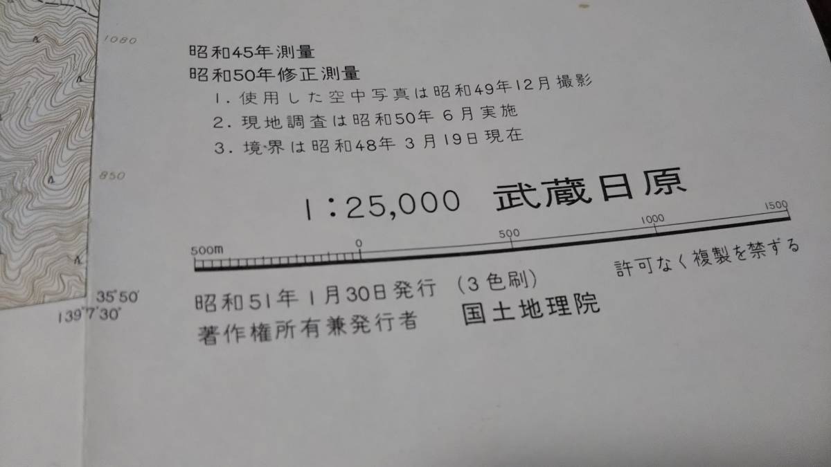 古地図 　武蔵日原　埼玉県　東京都　　地図　地形図　資料　46×57cm　　昭和45年測量　　昭和51年印刷　発行　A　_画像7