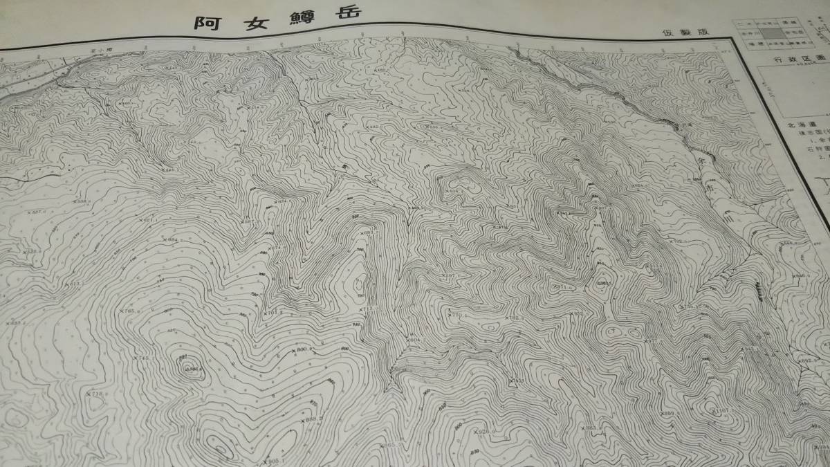 　古地図 　阿女鱒岳　北海道　地図　資料　46×57cm　　昭和30年測量　　昭和33年印刷　発行　B_画像6