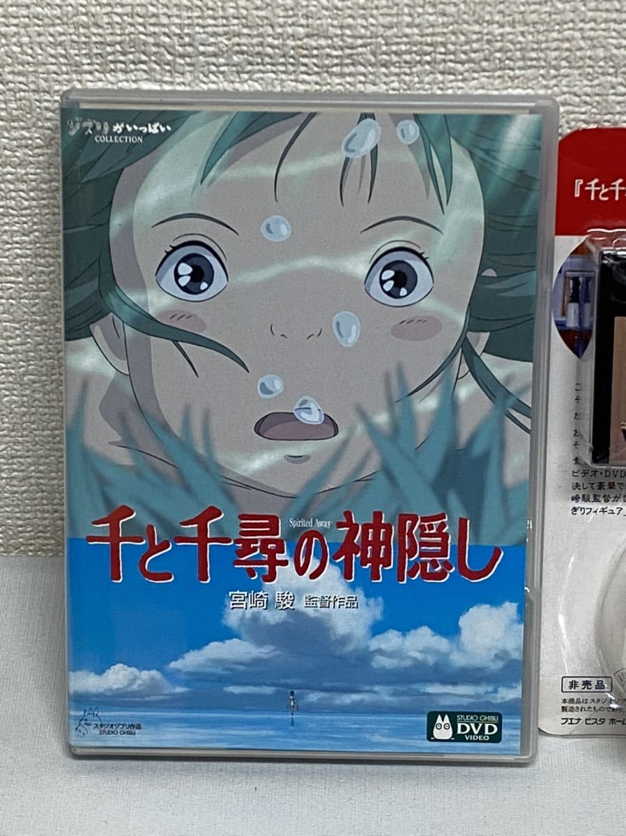 千と千尋の神隠し DVD 宮崎駿 ジブリ ハクのおにぎりフィギュア 千と千尋の神隠し DVD 宮崎駿 ジブリ ハクのおにぎりフィギュア