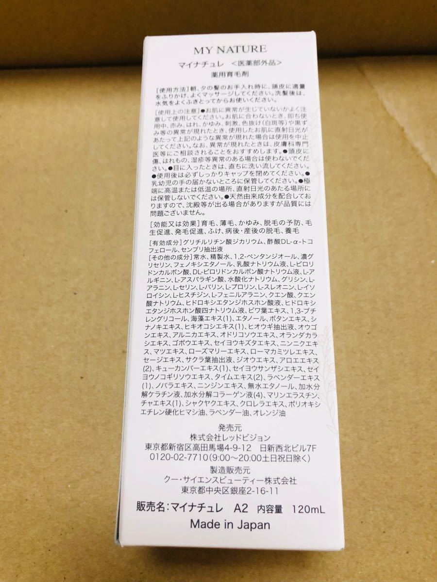 マイナチュレ 育毛剤 新品未開封3本 www.erpyme.cl
