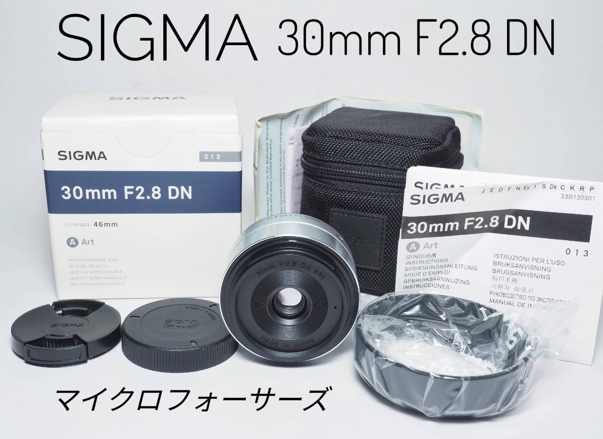 最終価格【元箱有】SIGMA 30mm F2 8 DN Art シルバー マイクロフォー