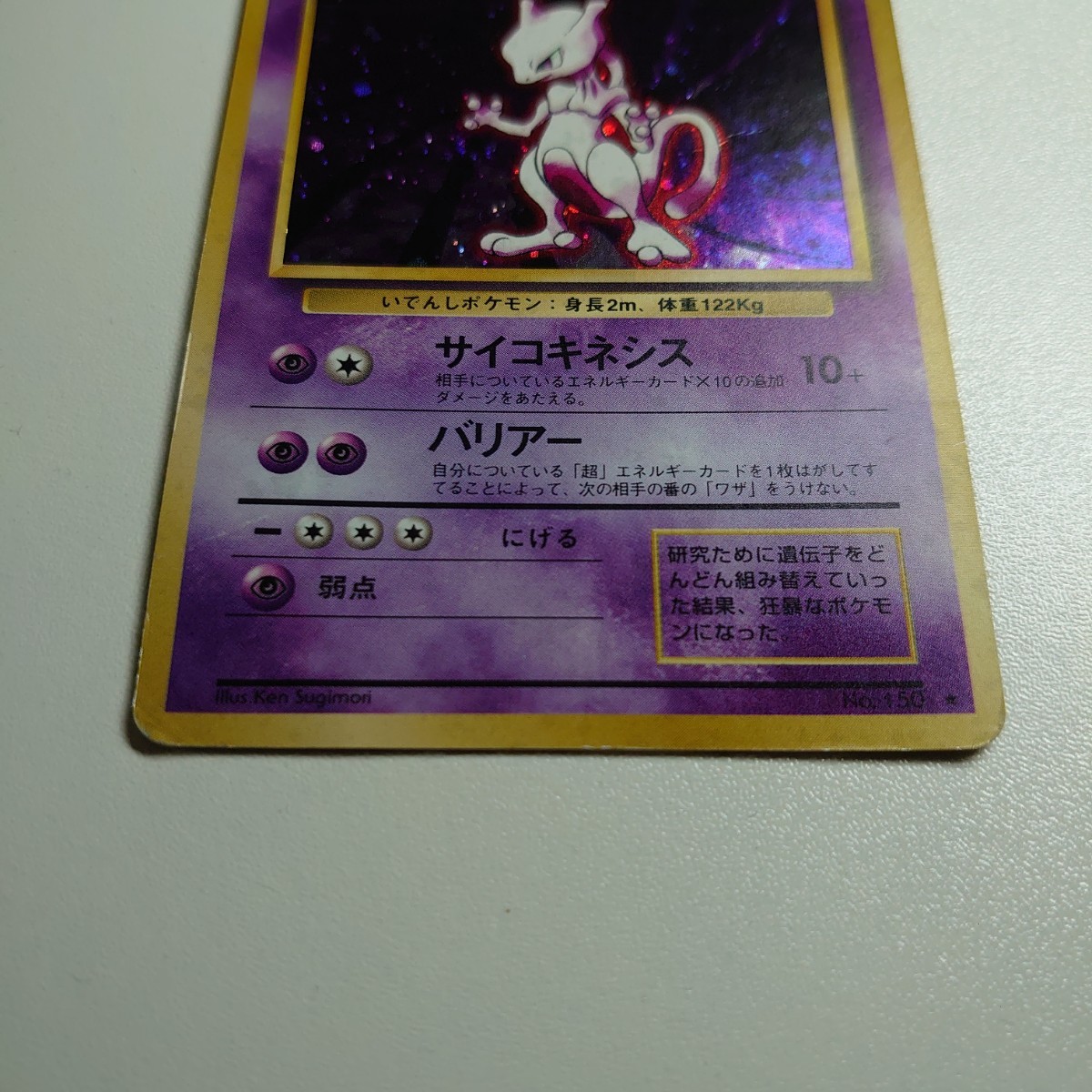 ミュウツー 旧裏面 ポケモンカード 第1弾 初期|Yahoo!フリマ ミュウツー 旧裏面 ポケモンカード 第1弾 初期|Yahoo!フリマ