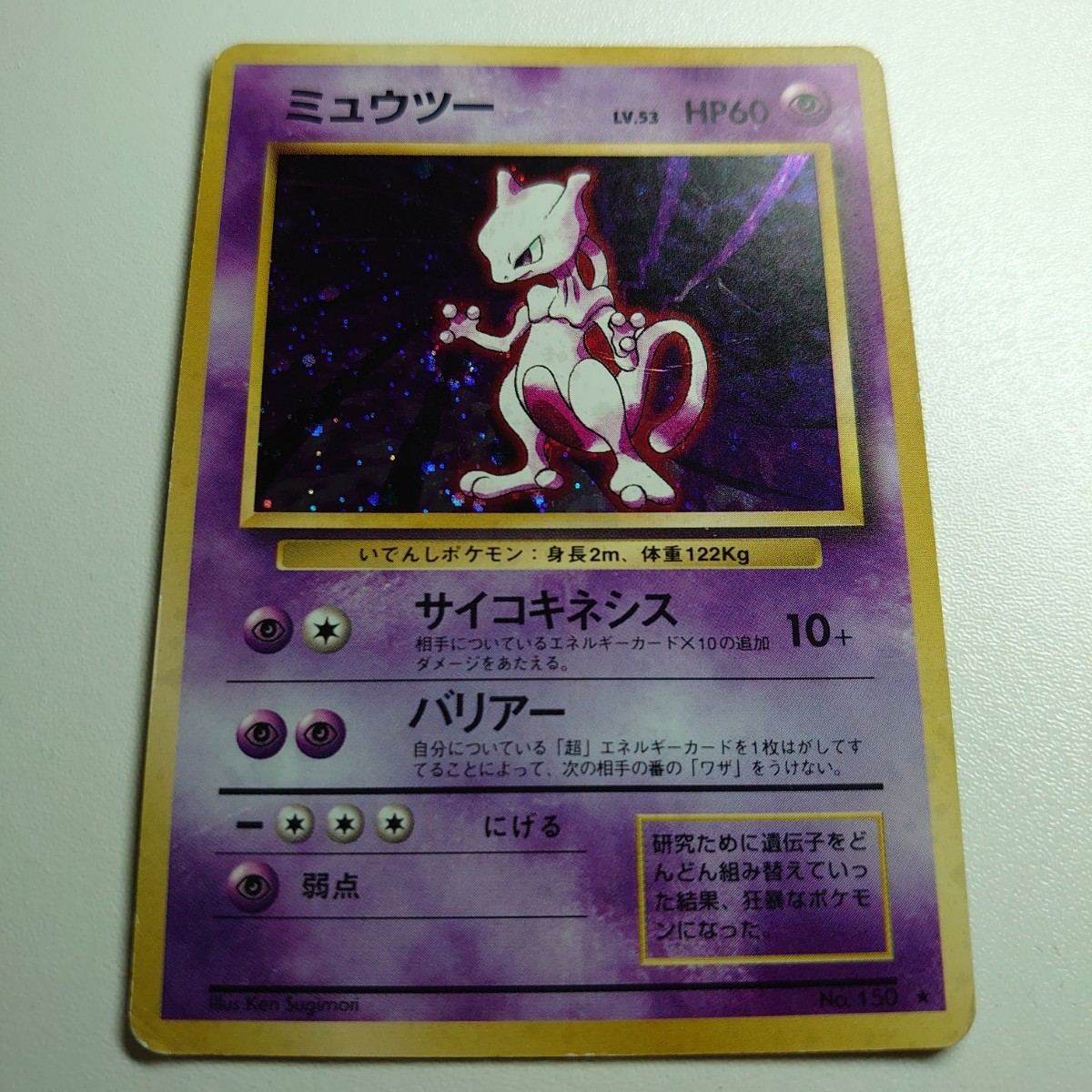 ミュウツー 旧裏面 ポケモンカード 第1弾 初期|Yahoo!フリマ ミュウツー 旧裏面 ポケモンカード 第1弾 初期|Yahoo!フリマ