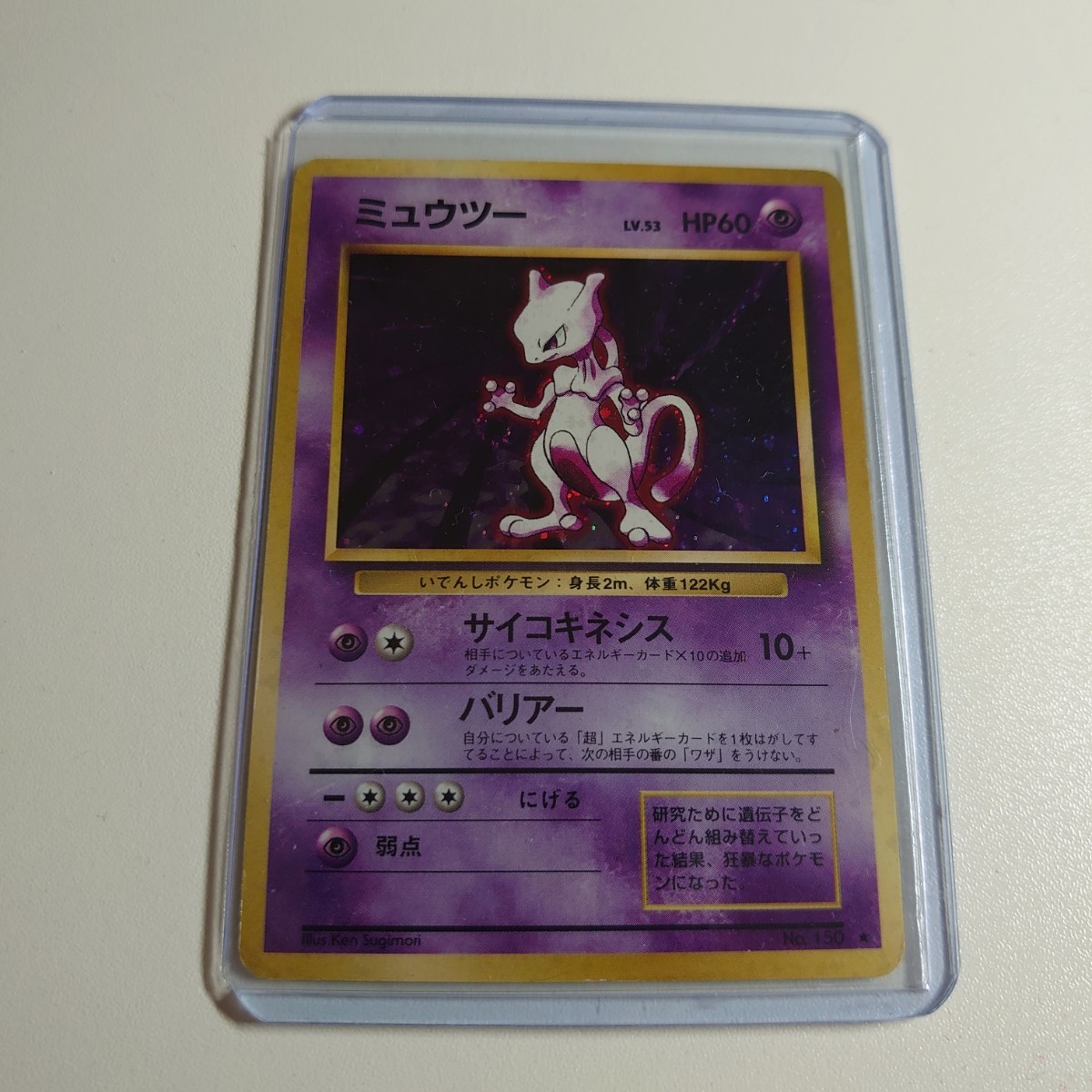 ミュウツー 旧裏面 ポケモンカード 第1弾 初期|Yahoo!フリマ ミュウツー 旧裏面 ポケモンカード 第1弾 初期|Yahoo!フリマ