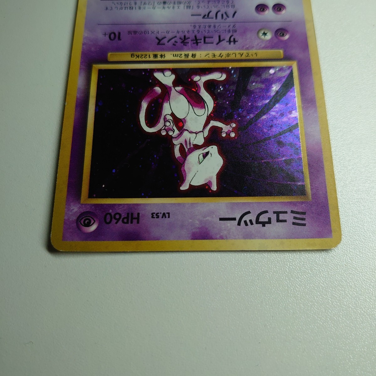 ミュウツー 旧裏面 ポケモンカード 第1弾 初期|Yahoo!フリマ ミュウツー 旧裏面 ポケモンカード 第1弾 初期|Yahoo!フリマ