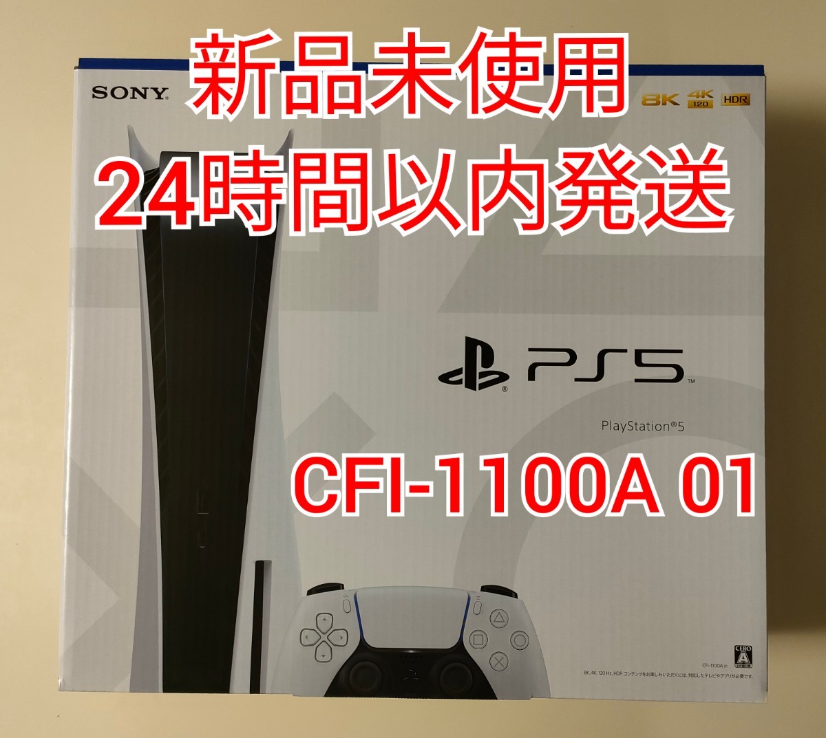 オンライン買付 新品未使用未開封 PlayStation5 CFI-1100A01 その他
