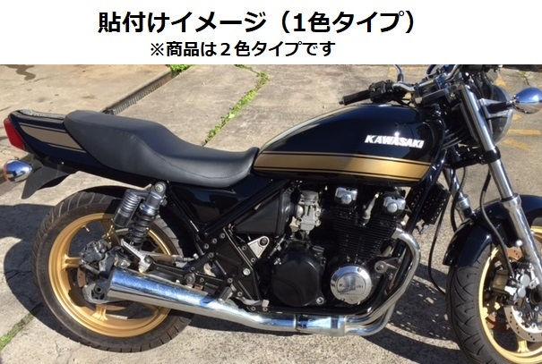 ゼファー750 赤タイガー オレンジライン ステッカーセット 未使用