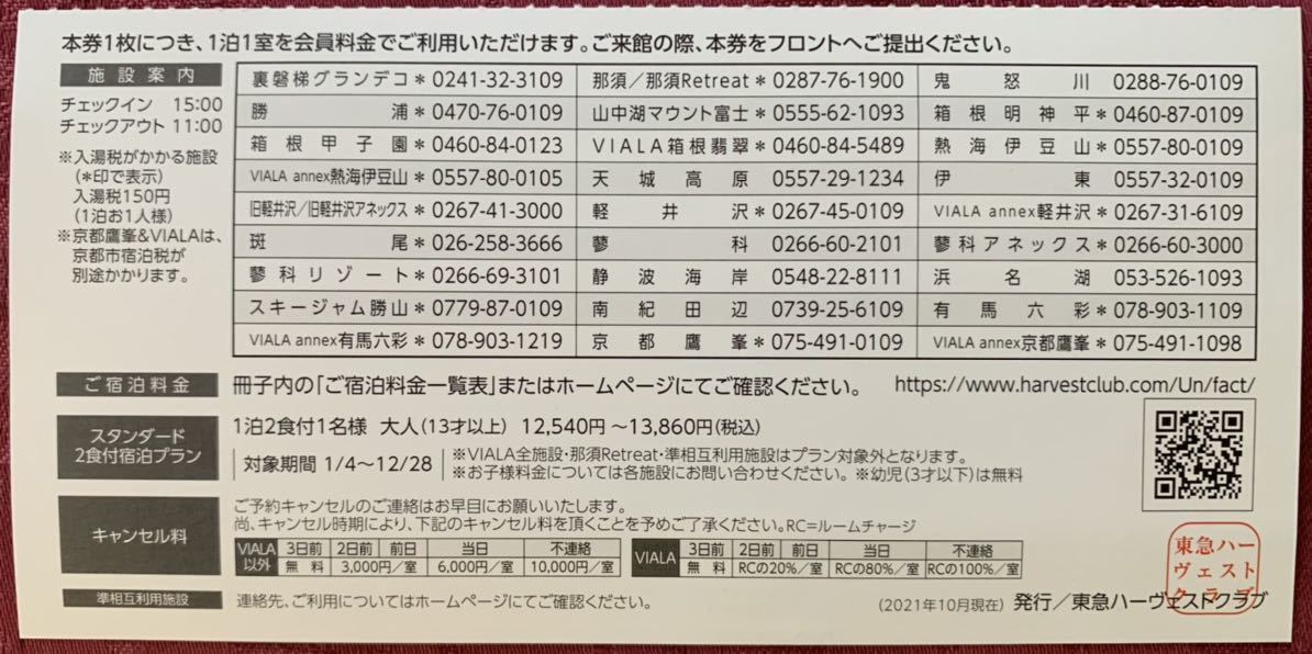  Tokyu is -ve -stroke Club box root Koshien Home ticket 2023 year 3 month terminal stage limit 