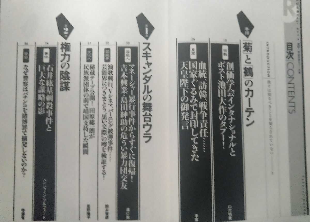 別冊宝島Real 平成日本タブー大全3冊セット 皇室/自民党/芸能界/同和/在日/電通/サラ金/JR/NHK/創価学会/警察/検察/障害者/格闘技_画像3