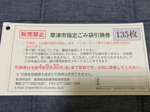 草津市　ゴミ袋　20セット