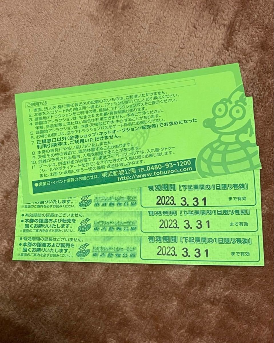 大きな割引 チケット 東武動物公園 フリーパス 4枚セット 23年3月31日まで有効 送料無料 大きな割引 チケット 東武動物公園 フリーパス 4枚セット 23年3月31日まで有効 送料無料