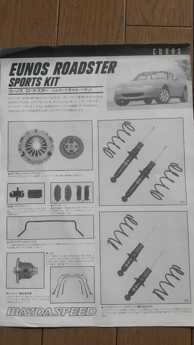 マツダスピード ユーノスロードスター NA6CE 的详细信息 | One Map by