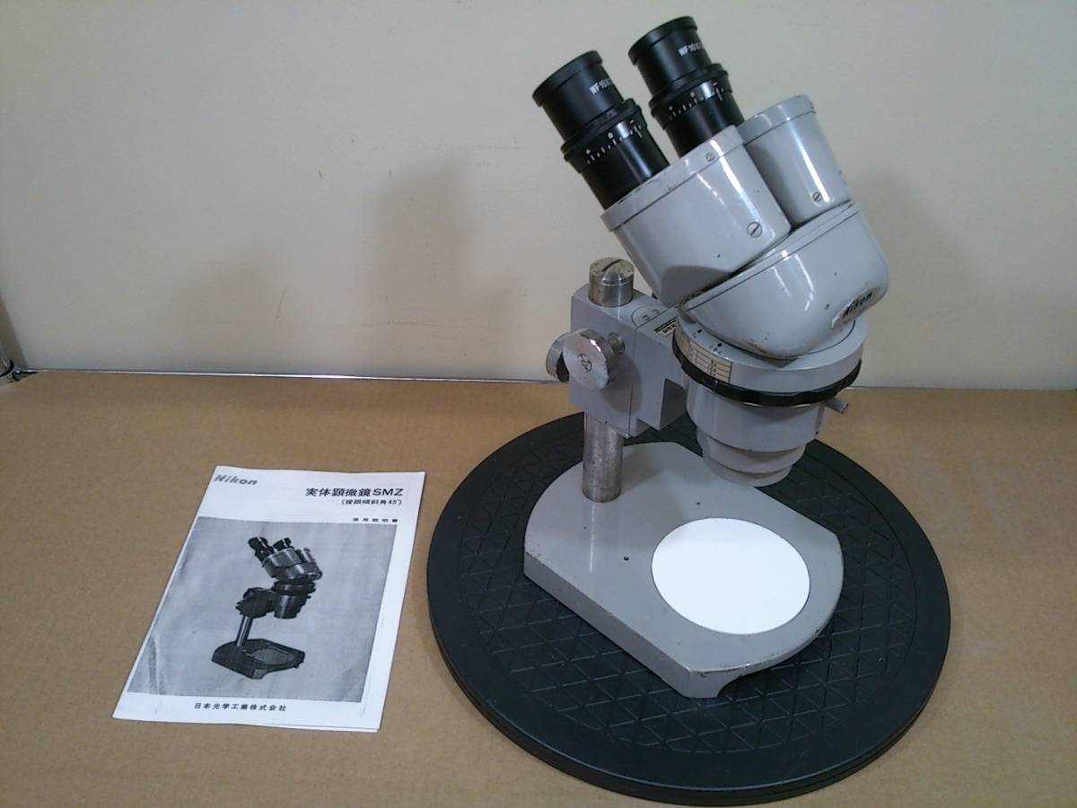 実動品Nikonニコン SMZ ズーム双眼実体顕微鏡 眼鏡対応 精密作業 