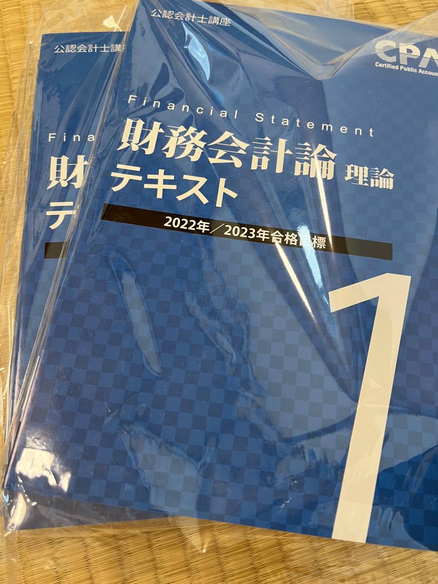 2021年、2022年合格目標 公認会計士講座 財務会計論テキスト 1〜7