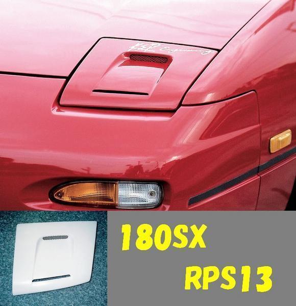 新鮮エアーを! インテークダクトライトカバー 180SX RPS13 RS13の画像1