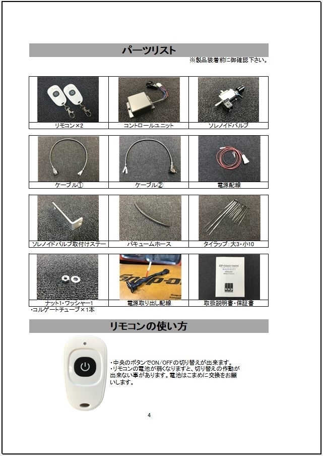 【ランボルギーニ ウラカン専用取説付属！純正マフラーの音量を任意で調整】KSP製★Lamborghini Huracan エキゾーストコントロール_画像5