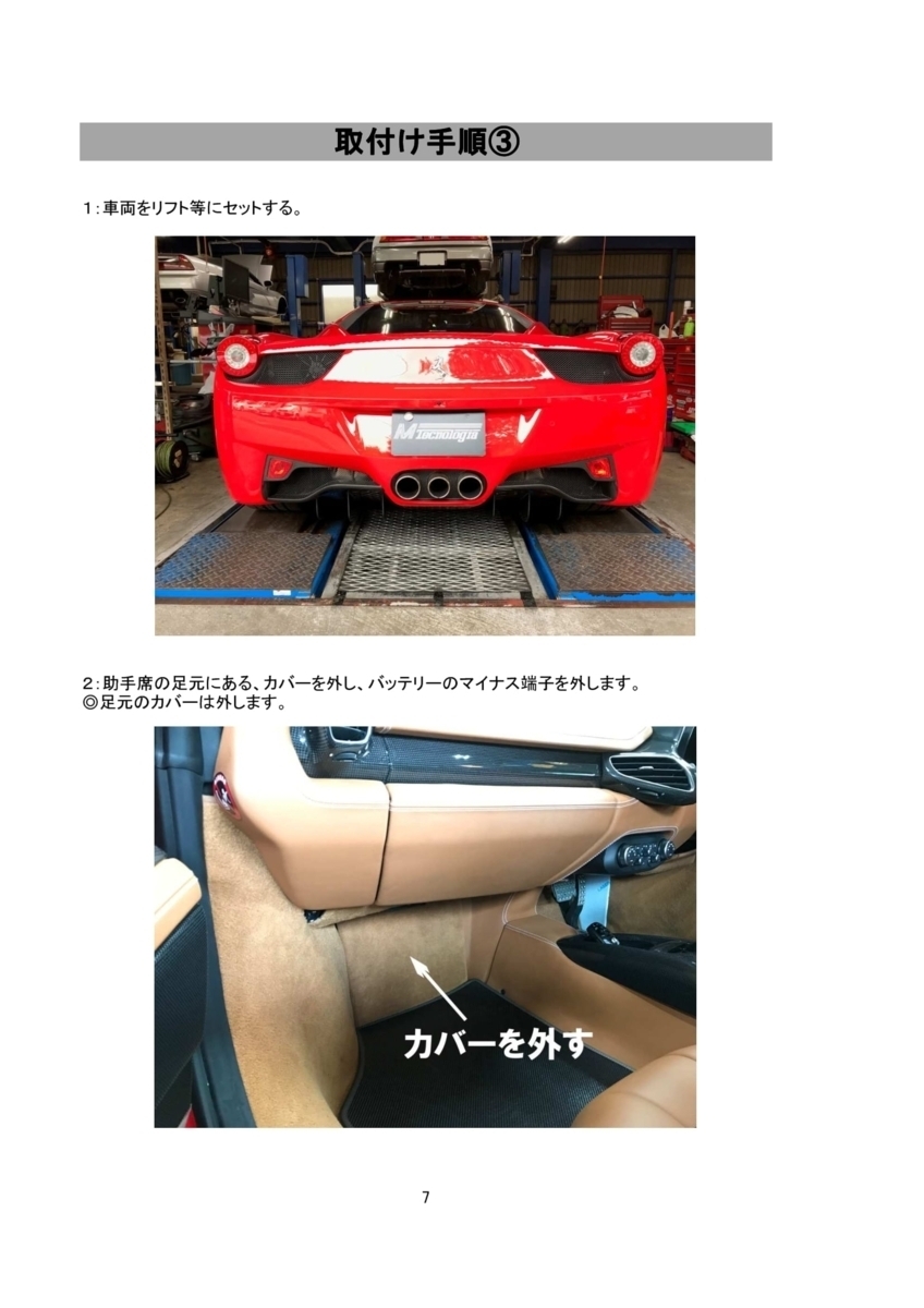 【フェラーリ458イタリア専用取説付属で簡単装着！純正マフラー音量を自由に操作】KSP製★エキゾーストバルブコントロール_画像7