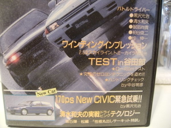  records out of production * the best motor link video * minor change Skyline GT-R army . large Battle No1 decision war . wave circuit * old car Nissan Civic 