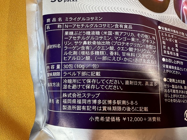 ◆◇16【在庫一掃SALE】未開封 ミライグルコサミン30包　N-アセチルグルコサミン含有食品 プロテオグリカン/ヒアルロン酸 栄養補助食品◇◆_画像3