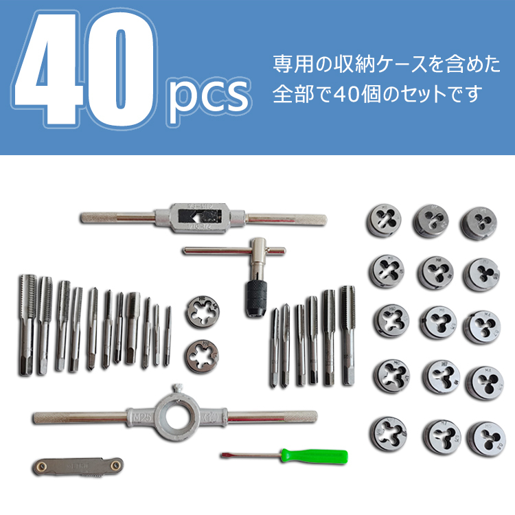 未使用 タップダイスセット 40pcs タップ ダイス セット ボルト穴 ボルト山 ネジ穴 ネジ山 修正 錆び落とし ネジ切り ねじ切り 工具 ny205_画像7