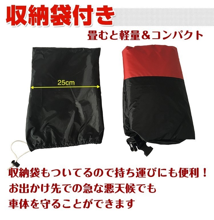 送料無料 未使用 セール中　バイクカバー 雨 紫外線 UVカット 盗難防止 風飛防止 防水加工 錆防止 コンパクト 収納袋付き 持ち運び ee173_画像3