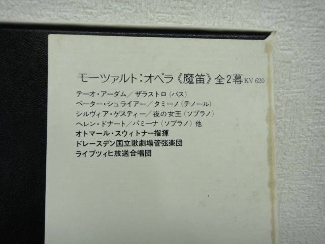 4059● オトマール・スウィトナー モーツァルト: 歌劇「魔笛」全曲(歌詞対訳付)●_画像3