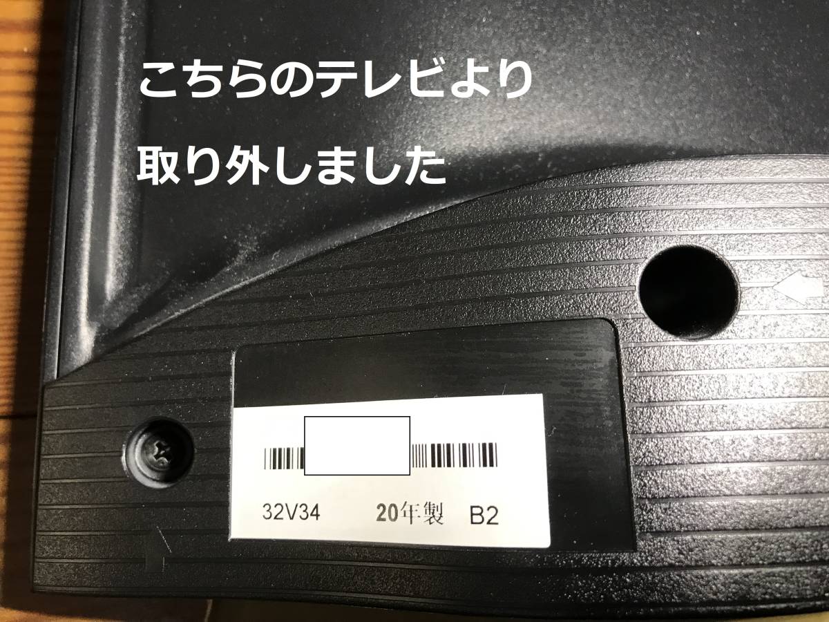 ★動作確認済み★東芝レグザ★32V34★Wi-Fi基板★全国一律送料370円★_画像7