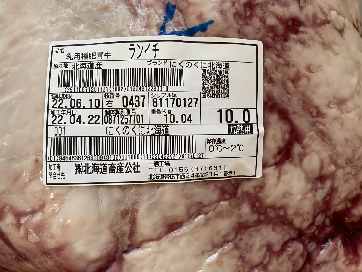 《訳あり》十勝産牛ランイチ　ブロック　１００４０ｇ　十勝牛肉　 モモ　ステーキ　塊肉　業務用　同日落札で同梱可能　１円_画像2