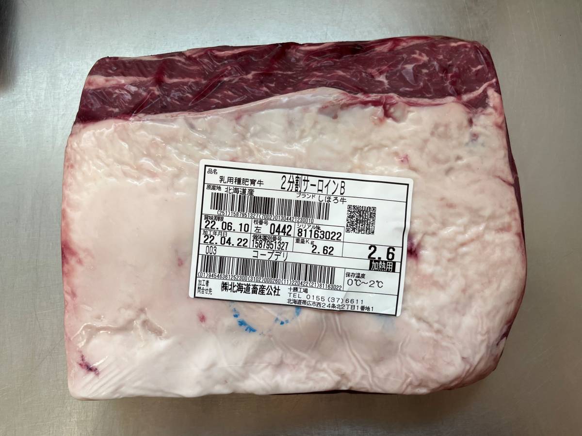 《訳あり》十勝産牛サーロインB　ブロック　２６２０ｇ　十勝牛肉　サーロイン　塊肉　業務用　同日落札で同梱可能　１円_画像1