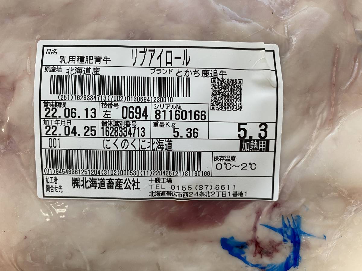 《訳あり》十勝産牛リブアイロール　ブロック　５３６０ｇ　十勝牛肉　 リブロース　塊肉　業務用　同日落札で同梱可能　１円_画像2