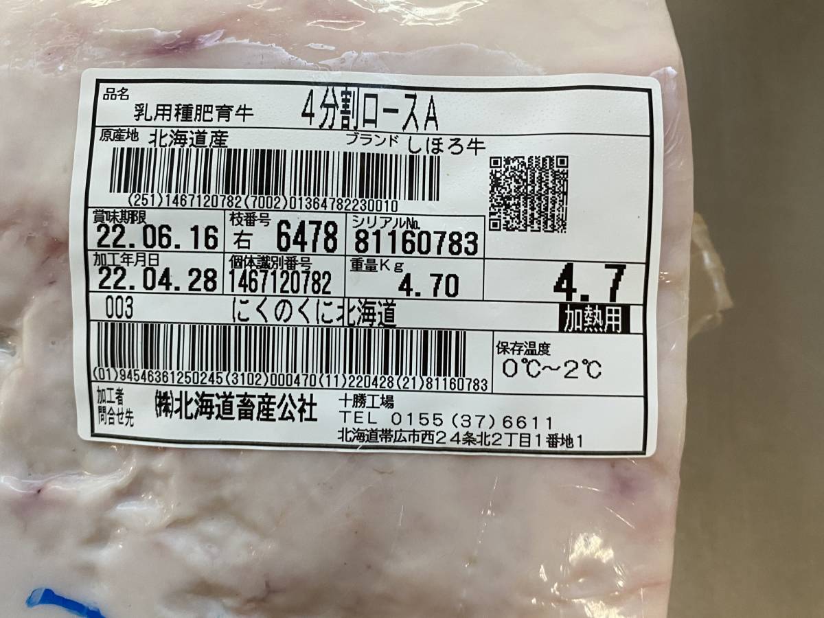 《訳あり》十勝産牛ロースA　ブロック　４７００ｇ　十勝牛肉　ロース　塊肉　業務用　同日落札で同梱可能　 １円_画像2