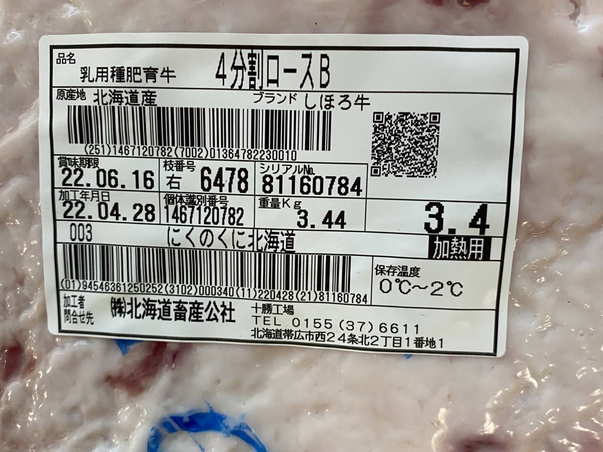 《訳あり》十勝産牛ロースB　ブロック　３４４０ｇ　十勝牛肉　ロース　塊肉　業務用　同日落札で同梱可能　 １円_画像2