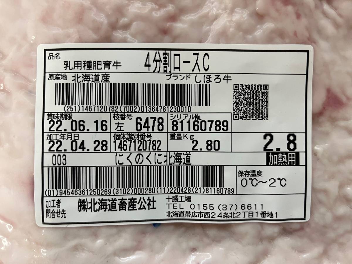 《訳あり》十勝産牛ロースC　ブロック　２８００ｇ　十勝牛肉　ロース　塊肉　業務用　同日落札で同梱可能　 １円_画像2