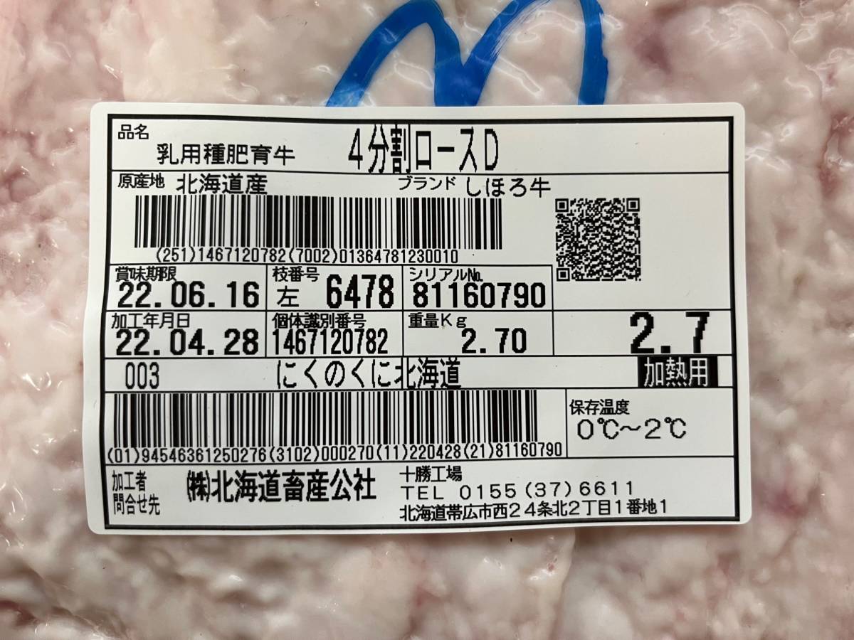 《訳あり》十勝産牛ロースD　ブロック　２７００ｇ　十勝牛肉　ロース　塊肉　業務用　同日落札で同梱可能　 １円_画像2