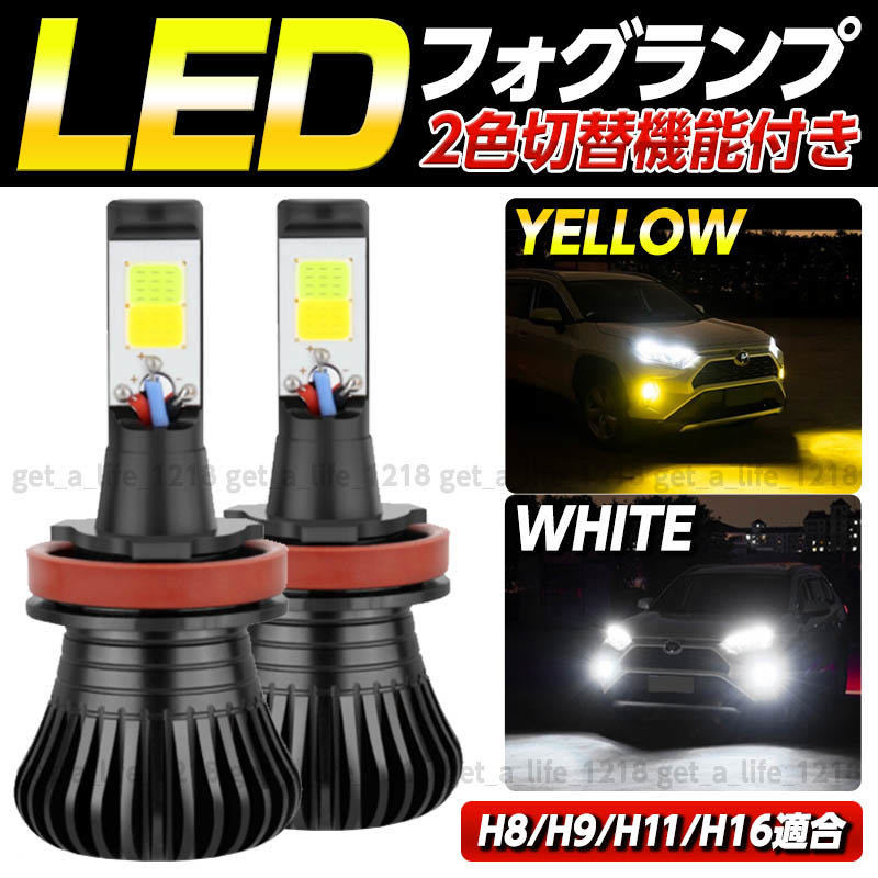 値下げ】 LED フォグランプ H8 H9 H11 H16 LEDバルブ 汎用 白