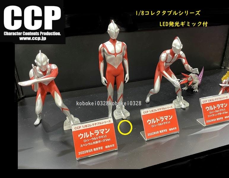 CCP 1 8コレクタブルシリーズ LED発行ギミック付き ウルトラマン スペシウム光線Ver. シンウルトラマン CCP 1 8コレクタブルシリーズ LED発行ギミック付き ウルトラマン スペシウム光線Ver. シンウルトラマン