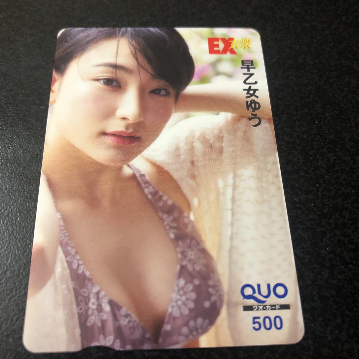 早乙女ゆう クオカード500未使用 の商品詳細 | ヤフオク! | One Map by