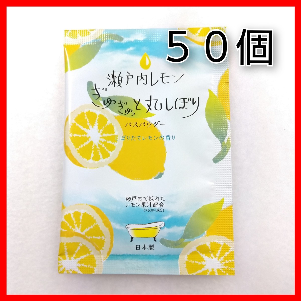 日本初の 入浴剤 ゆずレモングレープフルーツ 33包 まとめ売り セット