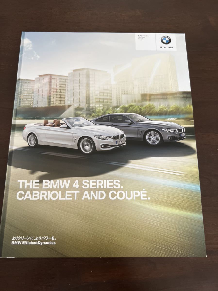 2015年4月発行 BMW 4シリーズカブリオレ&クーペ カタログ＋カラーコンビネーションの画像1