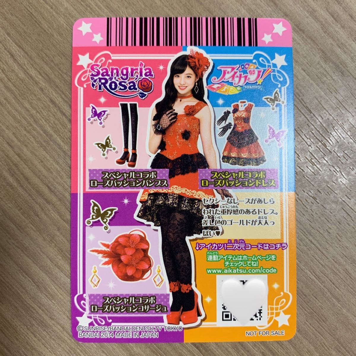 アイカツカード ちゃお限定 SangariaRosa コーデ2枚セット アイカツカード ちゃお限定 SangariaRosa コーデ2枚セット